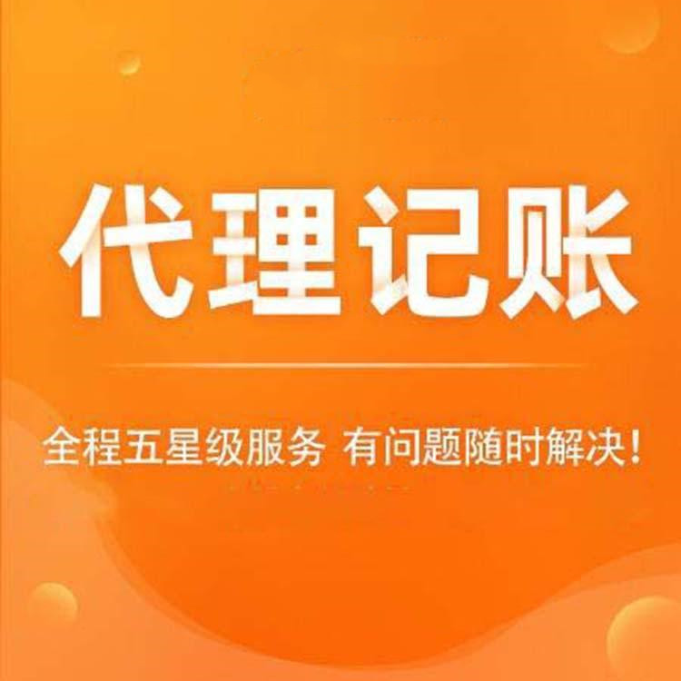  代理企業(yè)記賬價(jià)格多少？ 